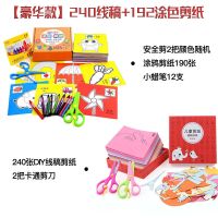 儿童手工diy剪纸宝宝手工制作材料折纸书大全幼儿园3-6岁玩具|[款]240剪纸+192涂色剪纸