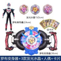 捷徳奥曼变身器升华器千兆仪之剑腰带罗布变身器光轮玩具|罗布变身器+3发光水晶+人偶+卡片
