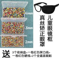 弱视训练串珠手工串珠子玩具矫正儿童远视视力精细目力穿珠子|2+3+4全套+儿童镜框+真丝眼罩