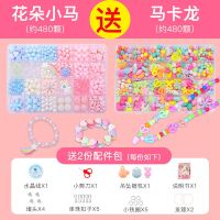儿童串珠女孩玩具diy手工制作材料包女童穿珠子项链手链暑假礼物|花朵小马+马卡龙[送配件包]
