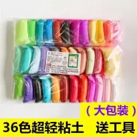 轻粘土12色24色36色太空泥粘土橡皮泥彩泥diy玩具|36色黏土(送磨具)大包装