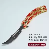 蝴蝶刀五爪金龙合金甩刀csgo游戏金属男孩未开刃玩具模型|五爪金龙弯刀-红色