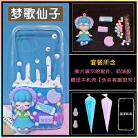 新款奶油胶手机壳diy材料包手工制作天使树脂小饰品配件公仔套装|梦歌仙子材料包