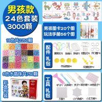 水雾魔法珠水雾珠手工diy男孩女孩水珠拼豆豆拼图儿童玩具|24色男孩款3000颗