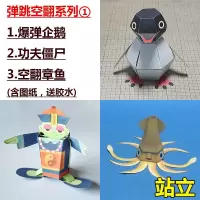 机关弹跳动态折纸立体动物手工diy纸模型剪纸动脑纸质玩具|套装3:空翻弹跳系列