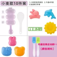 饭团模具diy寿司米饭模摇摇乐十件套饭丸子宝宝辅食工具|小麦款10件套[北欧粉]