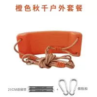 儿童秋千室内家用座板庭院户外小孩宝宝荡秋千玩具户外室内外弯板|黄板加编绳+配件(户外单杆玩)
