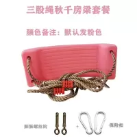 儿童秋千室内家用座板庭院户外小孩宝宝荡秋千玩具户外室内外弯板|普通三股绳房梁套餐