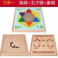 飞行棋儿童跳棋木质多功能游戏棋类玩具成人象棋斗兽棋五子棋|三合一[跳棋+五子棋+象棋]