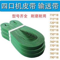 四口机全自动麻将机配件输送带皮带输送麻将带子四口麻将机皮带|[710*18]4根