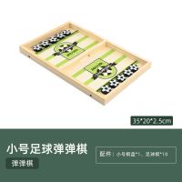 多功能游戏棋飞行棋象棋五子棋斗兽棋男女孩3-4-6岁桌面玩具|小号足球版(带足球印刷版)