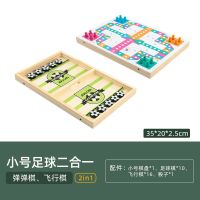 多功能游戏棋飞行棋象棋五子棋斗兽棋男女孩3-4-6岁桌面玩具|小号2合1款(反面飞行棋)
