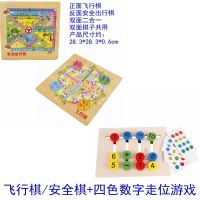 飞行棋跳棋五子棋蛇棋象棋军棋亲子多功能棋儿童桌面游戏棋|(飞行棋安全棋)+四色数字走位游戏