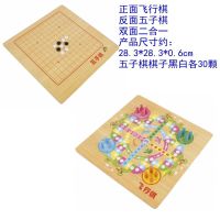 飞行棋跳棋五子棋蛇棋象棋军棋亲子多功能棋儿童桌面游戏棋|五子棋/飞行棋二合一
