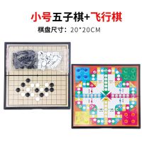 五子棋儿童学生磁性黑白棋便携围棋象棋飞行棋斗兽棋跳棋套装|小号2盒(五子棋+飞行棋)
