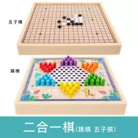 跳棋儿童飞行棋木制多功能游戏棋五子棋象棋斗兽棋小学生玩具|棋盒二合一(跳棋+五子棋)