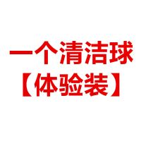 买2送2洗麻将机麻将清洗球清洗剂清洁球洗球麻将机配件|1个清洁球[体验装]