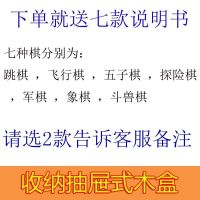 飞行棋跳棋五子棋斗兽棋多功能合一游戏棋盘儿童棋类玩具学生|木盒抽屉式[自选二合一]