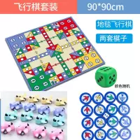 地毯飞行棋儿童大号双面跳跳棋成人大富翁游戏棋类玩具桌游|90*90cm飞行棋+大骰子+大飞机