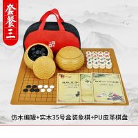 围棋套装儿童学生成人初学者五子棋带双面棋盘送实木象棋送围棋书|树脂盒+普通子+棋革盘送象棋套装