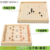 飞行棋五子棋儿童跳棋木制多功能游戏棋类斗兽象棋盘学生玩具|木盒二合一[五子棋+象棋]