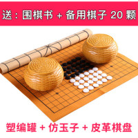 围棋套装儿童初学者实木象棋围棋棋盘成人学生培训黑白棋子五子棋|2.围棋+塑编罐+皮革盘