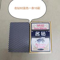 整箱100副装新款三彩9938塑料盒多色加厚棋室用 扑克|名钻92蓝一条10副