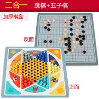 飞行棋五子棋儿童多功能棋盘游戏棋玩具蛇棋斗兽棋学生跳棋|二合一[跳棋+五子棋]