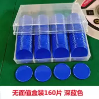 筹码币麻将棋室双面数字烫金80-160片套装教学游戏积分币可|无面值深蓝色盒装160片