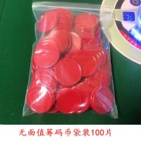 筹码币麻将棋室双面数字烫金80-160片套装教学游戏积分币可|无面值红色袋装100片直径3.7