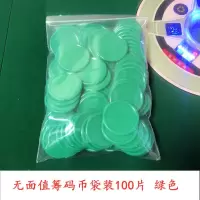 筹码币麻将棋室双面数字烫金80-160片套装教学游戏积分币可|无面值绿色袋装100片直径3.7