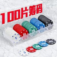 筹码币德州扑克筹码卡片棋室麻将馆码打麻将用筹码代币|100片/盒(送盒子)