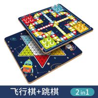 飞行棋跳跳棋象棋五子棋二合一斗兽棋军棋带棋盘小学生小玩具|加厚单板二合一[飞行棋+跳棋]
