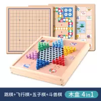 飞行棋跳跳棋象棋五子棋二合一斗兽棋军棋带棋盘小学生小玩具|木盒四合一[跳棋飞行棋斗兽棋五子棋]