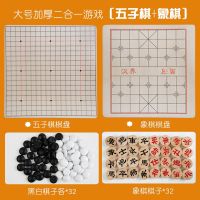 跳棋飞行棋五子棋象棋军棋斗兽棋儿童学生多功能多组合游戏棋|大号二合一(五子棋+象棋)