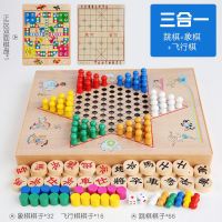 跳棋飞行棋五子棋象棋军棋斗兽棋儿童学生多功能多组合游戏棋|三合一(跳棋+象棋+飞行棋)