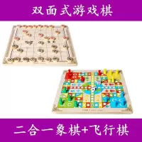 多合一跳棋飞行棋五子棋斗兽棋游戏多功能棋儿童学生木制玩具|双面：象棋+飞行棋