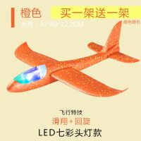 加厚手抛飞机泡沫飞机玩具飞机儿童玩具回旋玩具|大号49cm橙色(七彩头灯)