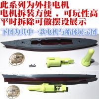 拼装电动舰船模型 长30cm航母军舰潜艇 送502