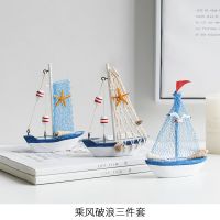 地中海帆船模型一帆风顺船创意桌面摆件摆设木质小木船装饰工艺品|乘风破浪三件套
