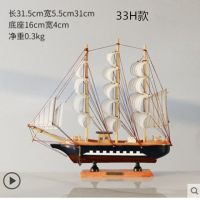 木质帆船模型生日礼物家装饰品地中海摆件手工艺品船一帆风顺|33厘米H款+2米暖白灯