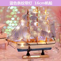 书桌装饰小摆件帆船模型少女心学习桌可爱生日礼物房间装饰品|带灯-蓝色条纹帆船 16厘米船