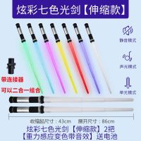 激光剑星球大战伸缩发光剑玩具荧光棒激光棒男孩儿童刀剑玩具|2支七色剑[伸缩款]可合体可关闭音乐 配3节电池