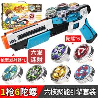 新款陀螺5代聚能引擎6六核连发雷影左轮儿童玩具男孩|正版/魔幻陀螺 5代新款-雷霆闪电-(1车2陀螺)