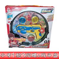 新款陀螺玩具儿童陀螺发射男孩战斗旋转发光发射器旋风高速|1枪3陀螺+陀螺盘(彩盒)