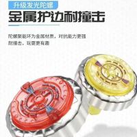 闪光旋转陀螺发射玩具发光合金可对战儿童旋转飓风战斗陀螺|1个发光合金陀螺