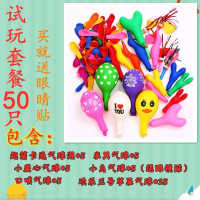 可爱气球卡通气球儿童汽球发光结婚气球异形套餐|划算套餐50只气球