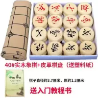 实木中国象棋儿童大号木质象棋套装成人象棋棋盘学生培训相棋|40实木象棋+皮革棋盘(送象棋书)