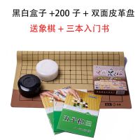 围棋套装比赛棋子五子棋磨砂护眼密胺十九路棋盘送书儿童初学|黑白盒200子+双面皮革盘送象棋3书