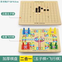 飞行棋儿童跳棋五子棋木制多功能游戏棋象棋斗兽成年学生玩具|加厚单板棋盘二合一[五子棋+飞行棋]